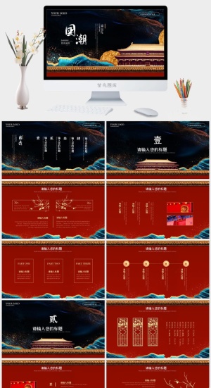 国潮中国风国潮文化PPT模板预览图