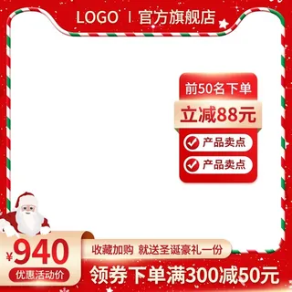 电商主图 网店活动主图