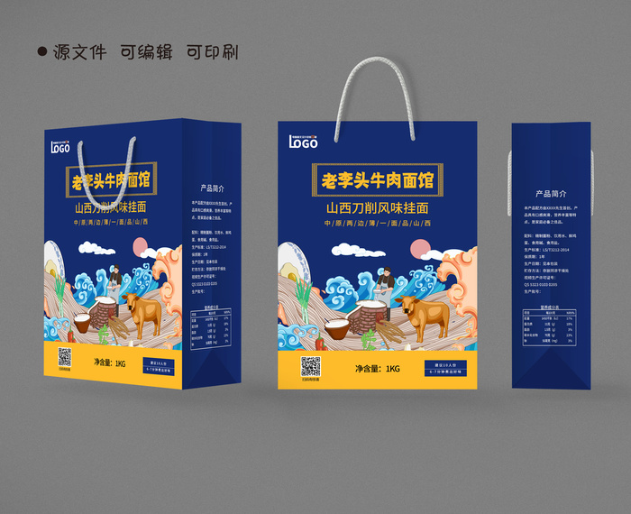 手提袋礼品袋老李头牛肉面馆包装设计