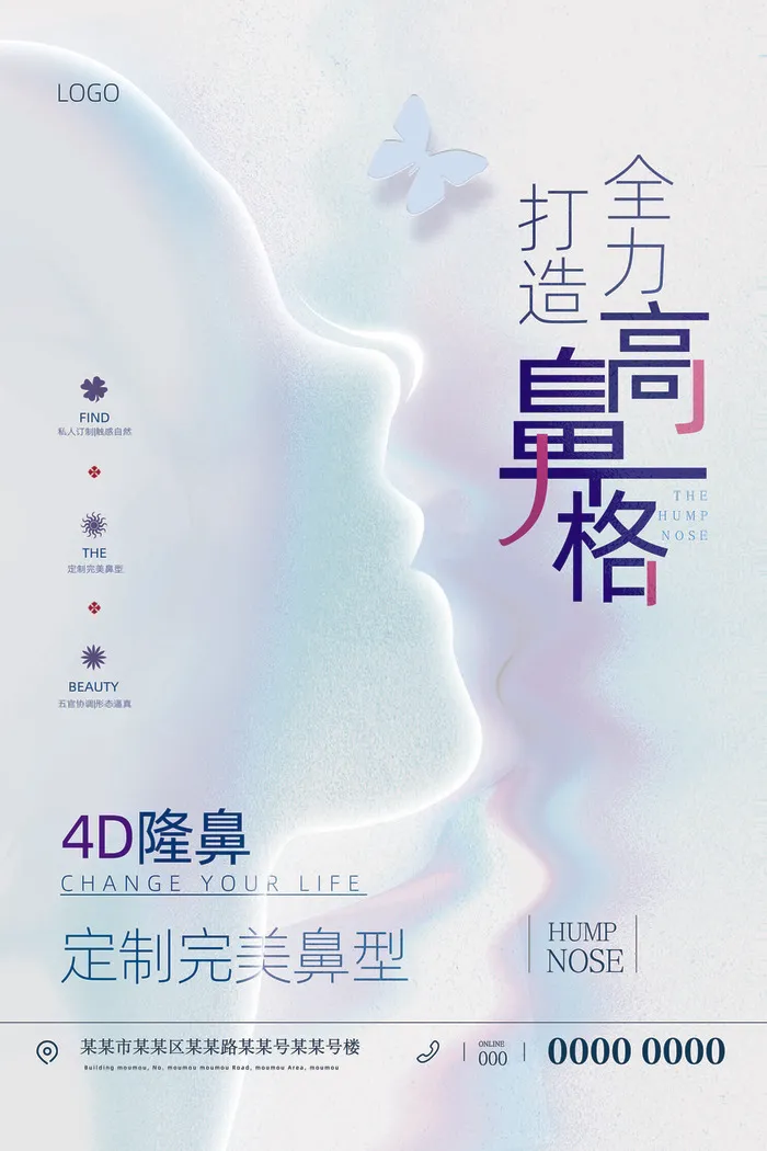 蓝色唯美弥散风全力打造高鼻格4D隆鼻美容海报psd模版下载