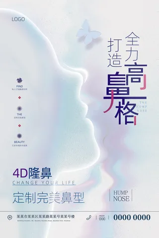 蓝色唯美弥散风全力打造高鼻格4D隆鼻美容海报