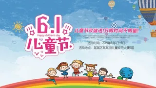 六一儿童节游乐场优惠促销展板