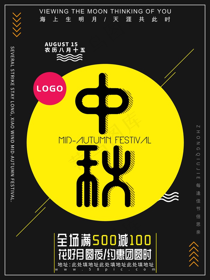 中秋 中秋节 中秋节海报