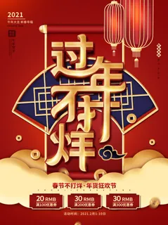 电商宝贝详情页模板中国风过年春节不打烊