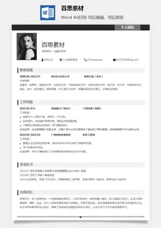 大学生应届毕业生求职面试简历模板简约高端大气 大学生应届毕业生求职面试简历模板简约高端大气