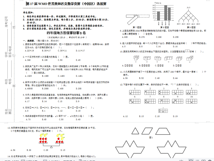 第17届数学奥数竞赛四年级考试卷测试卷练习题教育培训B卷