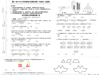 第17届数学奥数竞赛四年级考试卷测试卷练习题教育培训B卷