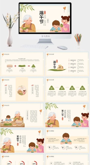 端午节高清PPT预览图
