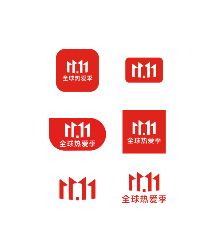 2021京东11.11双11logo透明底png透明图 拷贝