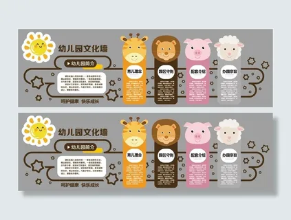 校园文化墙-幼儿园