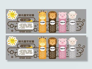 校园文化墙-幼儿园