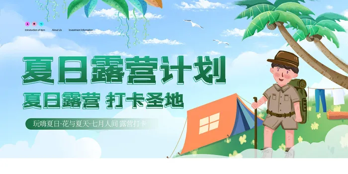 夏季活动海报psd模版下载