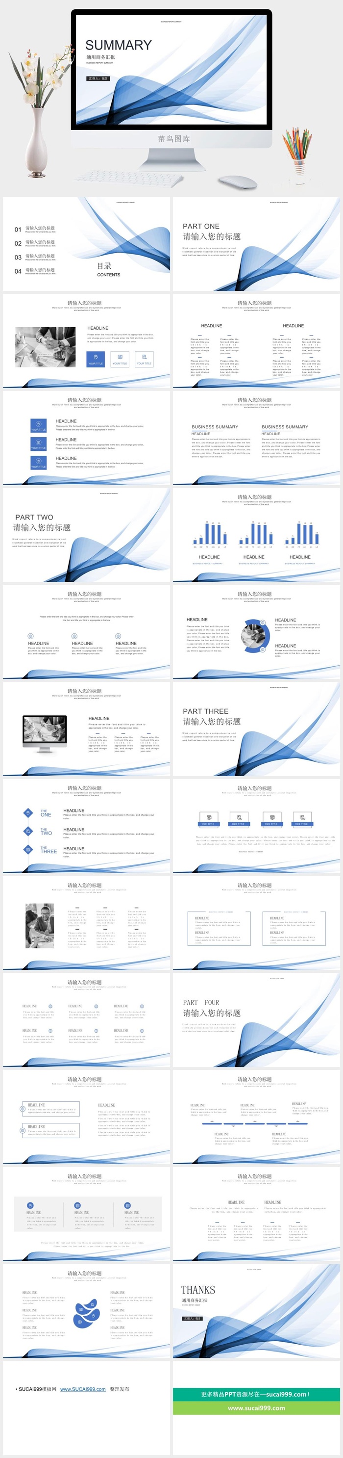 轻纱创意简约蓝总结汇报商务通用ppt模板