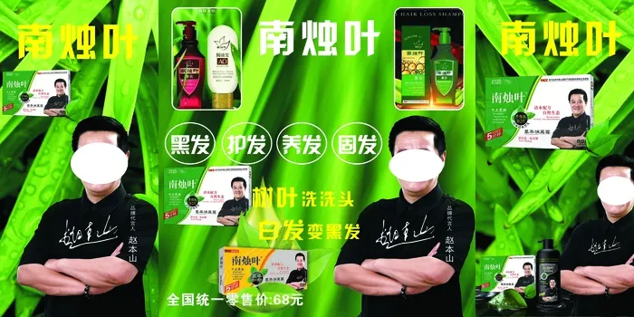 南烛叶、南烛叶宣传、南烛叶海报、养发、护发cdr矢量模版下载