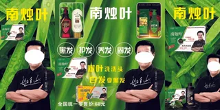 南烛叶、南烛叶宣传、南烛叶海报、养发、护发