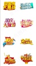喜迎国庆艺术字