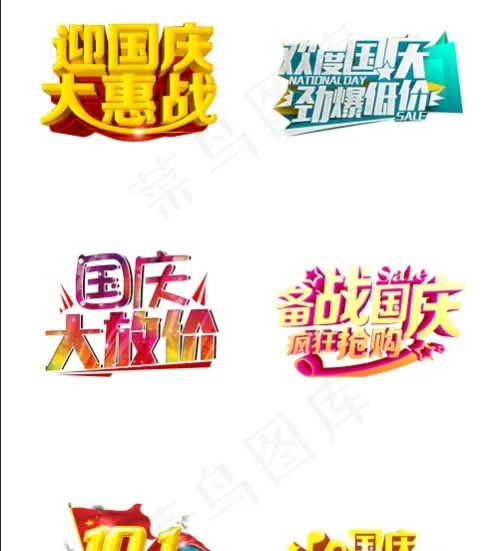 国庆节海报素材