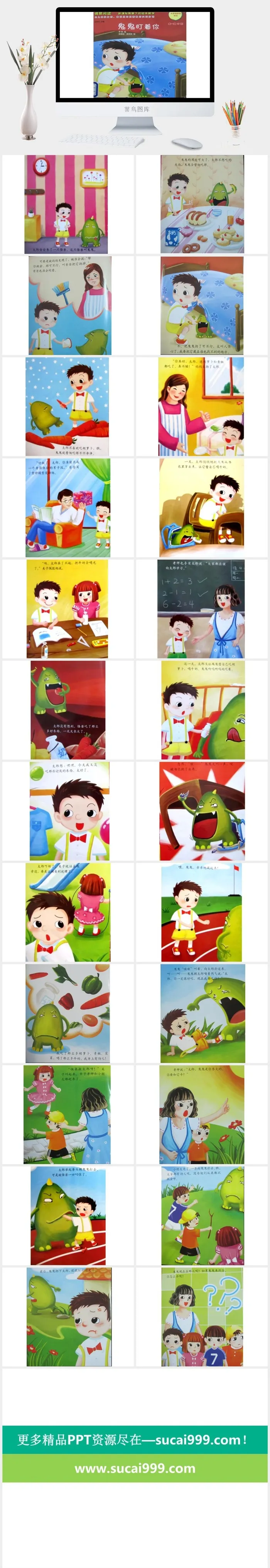 鬼鬼盯着你幼儿园绘本故事ppt模板