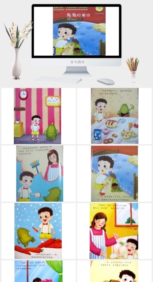 鬼鬼盯着你幼儿园绘本故事ppt模板预览图