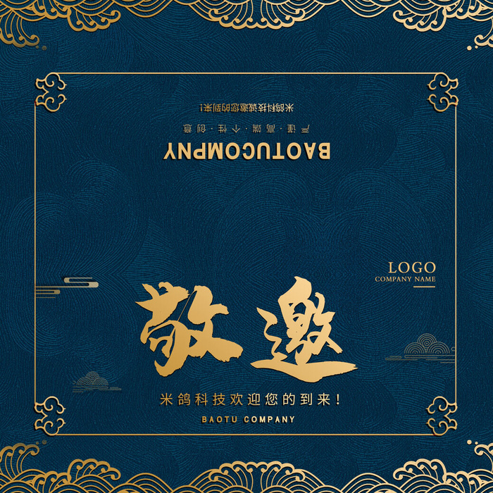 邀请函请柬请帖模板科技中国风折页企业年会晚会婚礼psd设计素材psd模版下载