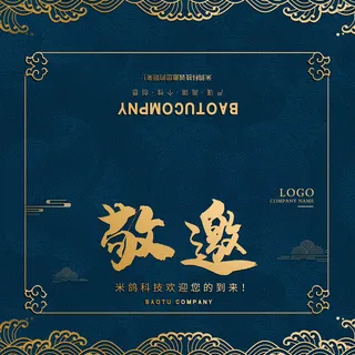 邀请函请柬请帖模板科技中国风折页企业年会晚会婚礼psd设计素材