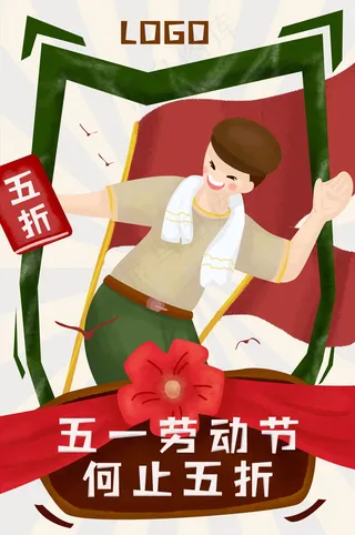 五一劳动节插画 