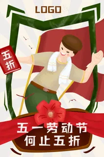 五一劳动节插画  五一劳动节插画