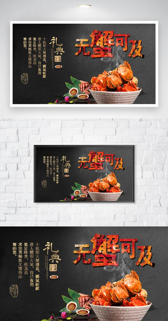 美味螃蟹营销活动海报素材psd模版下载