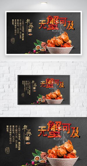 美味螃蟹营销活动海报素材