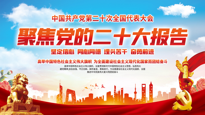 聚焦党的十十大报告psd模版下载