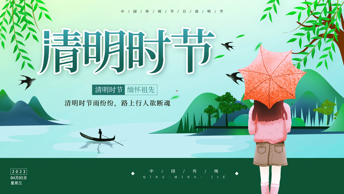 清明时节海报psd模版下载