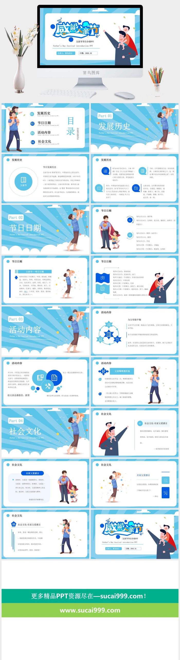 父亲节介绍感恩父亲节PPT