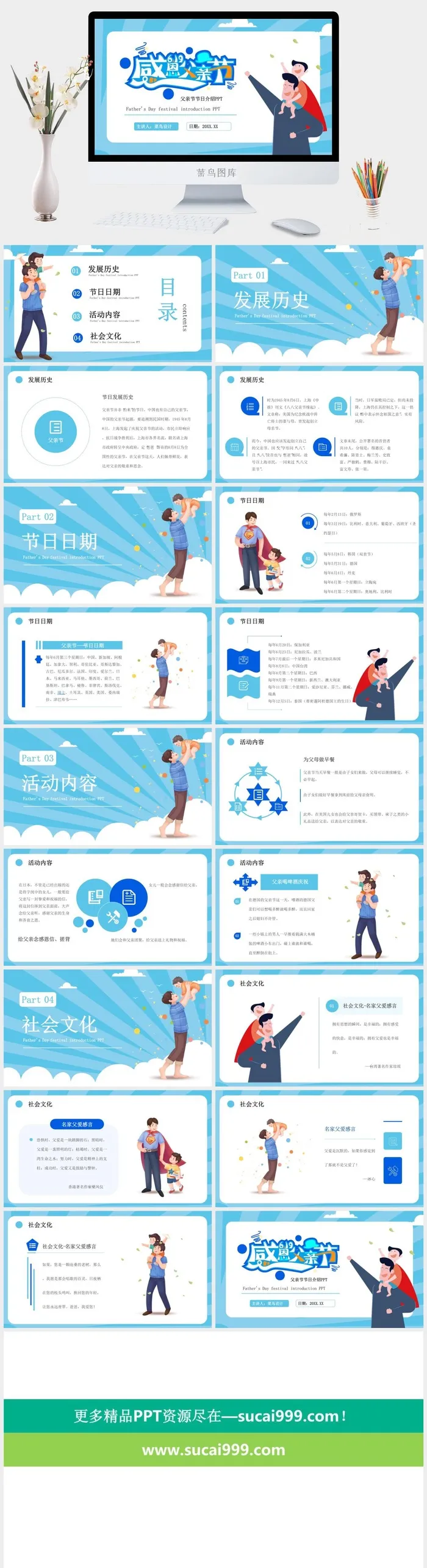 父亲节介绍感恩父亲节PPT