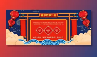 虎年新年春节放假通知海报模板ps公司店铺banner设计psd素材.