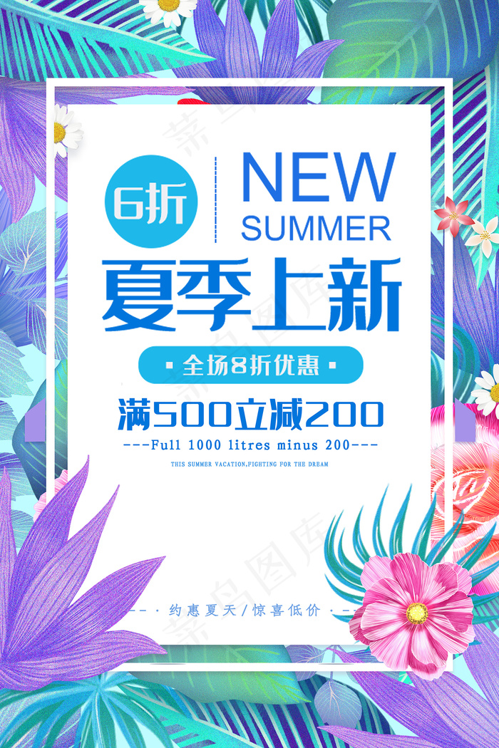 手绘清凉夏季夏天海报psd模版下载