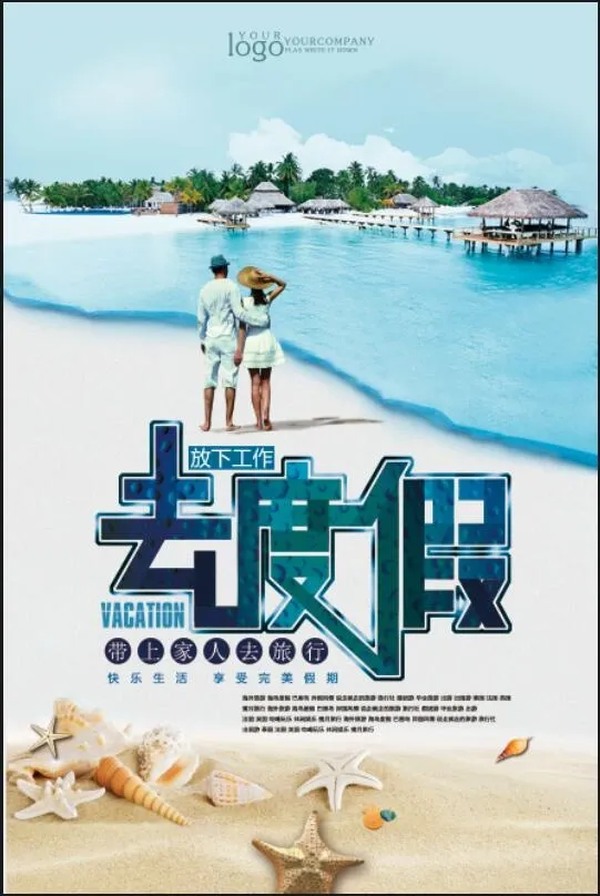 度假旅行海报模板psd模版下载