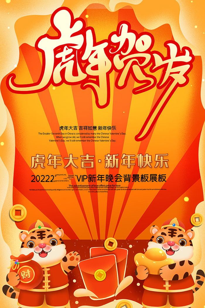 虎年黄色海报虎年贺岁psd模版下载