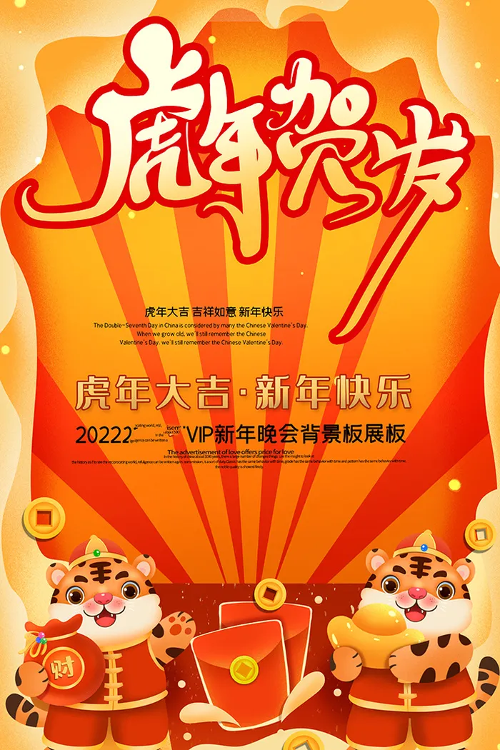 虎年黄色海报虎年贺岁psd模版下载