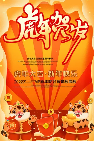 虎年黄色海报虎年贺岁