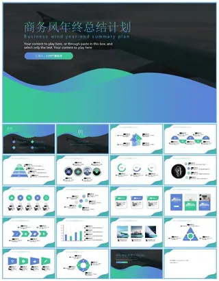 亮丽清新商务风年终总结计划ppt模板