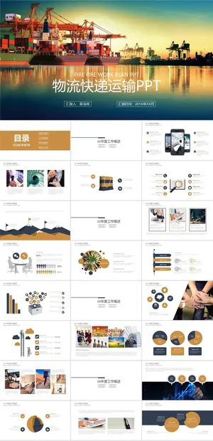 物流快递运输PPT模板ppt模版预览图