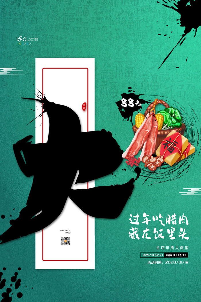 新年春节不打烊年货节海报宣传海报展板广告设计