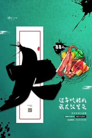 新年春节不打烊年货节海报宣传海报展板广告设计