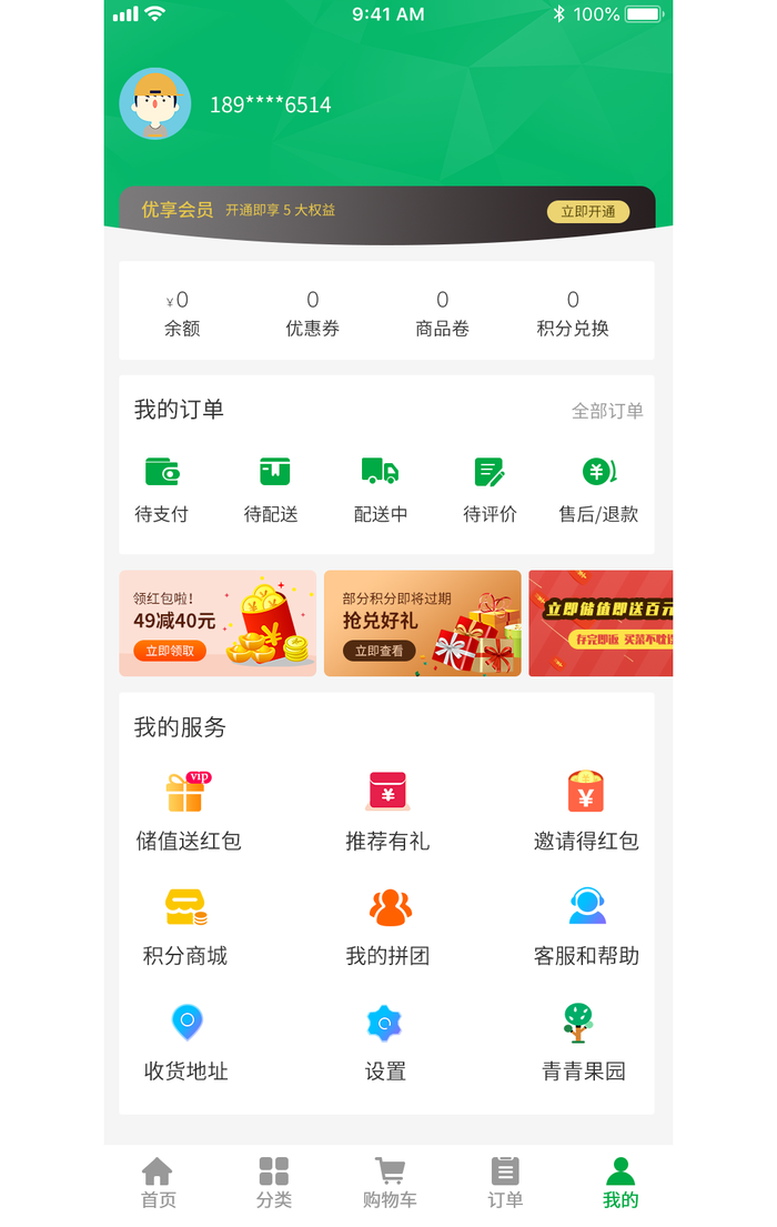 UI我的页面psd模版下载