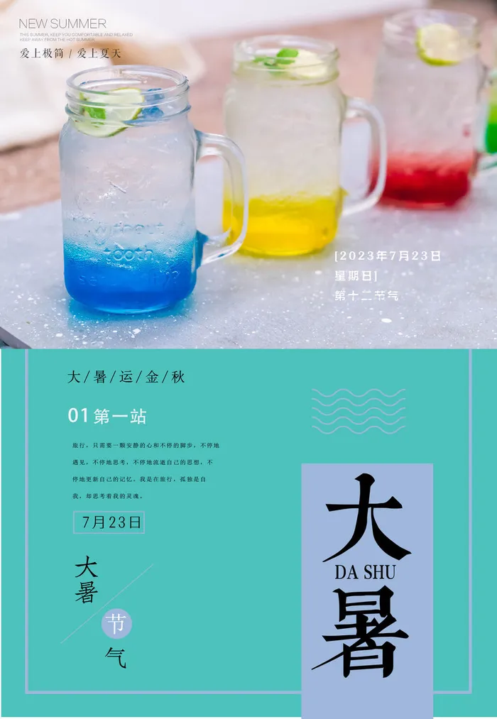 海报大暑psd模版下载
