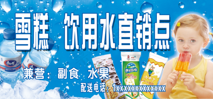 雪糕冰激凌冰块
