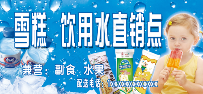 雪糕冰激凌冰块(7717x3583)psd模版下载