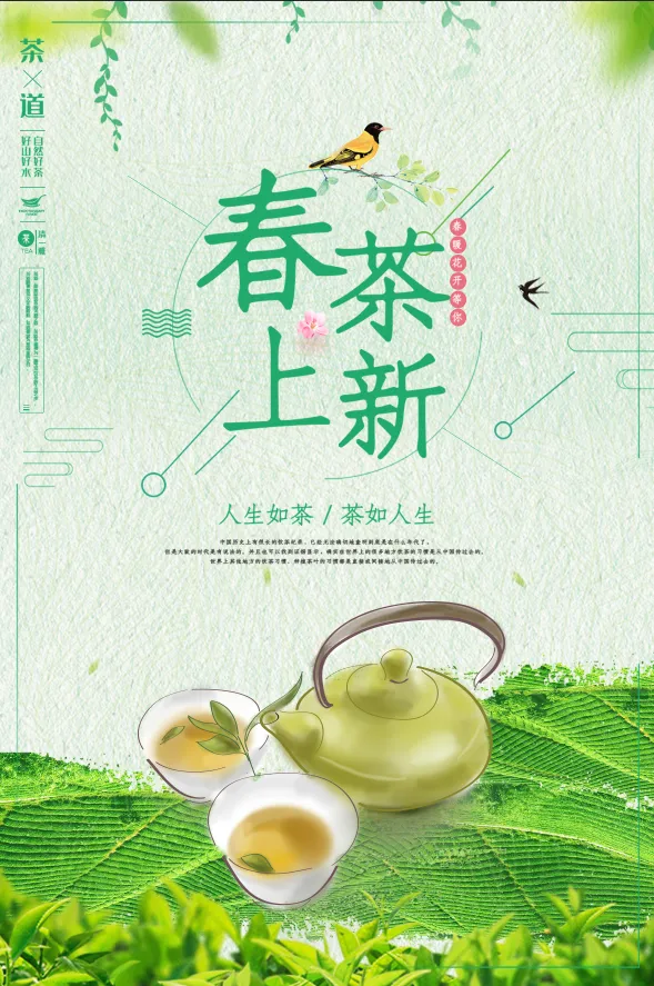 绿色简约春季春茶上新宣传海报