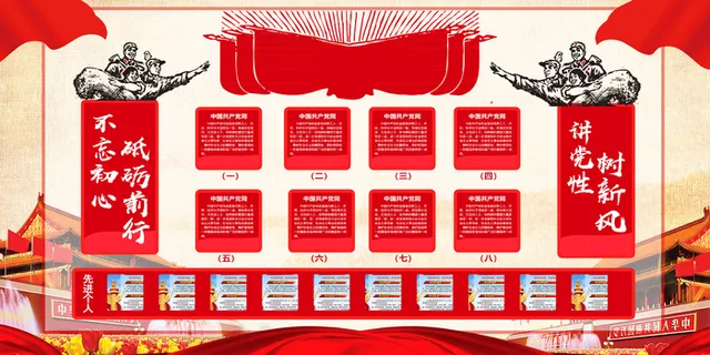 红色党建文化墙*宣传栏展板