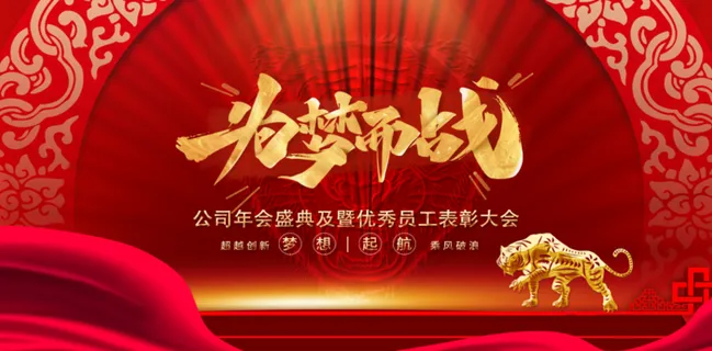 年会励志红色背景 年会励志红色背景
